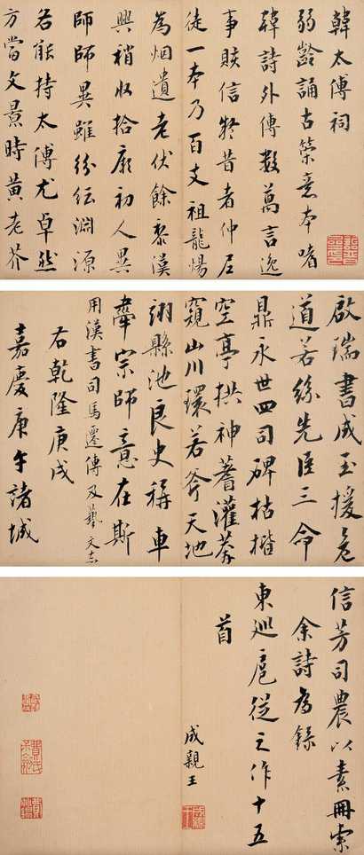 永瑆 1810年作 行书《■太傅祠》 册页（二十开选三）